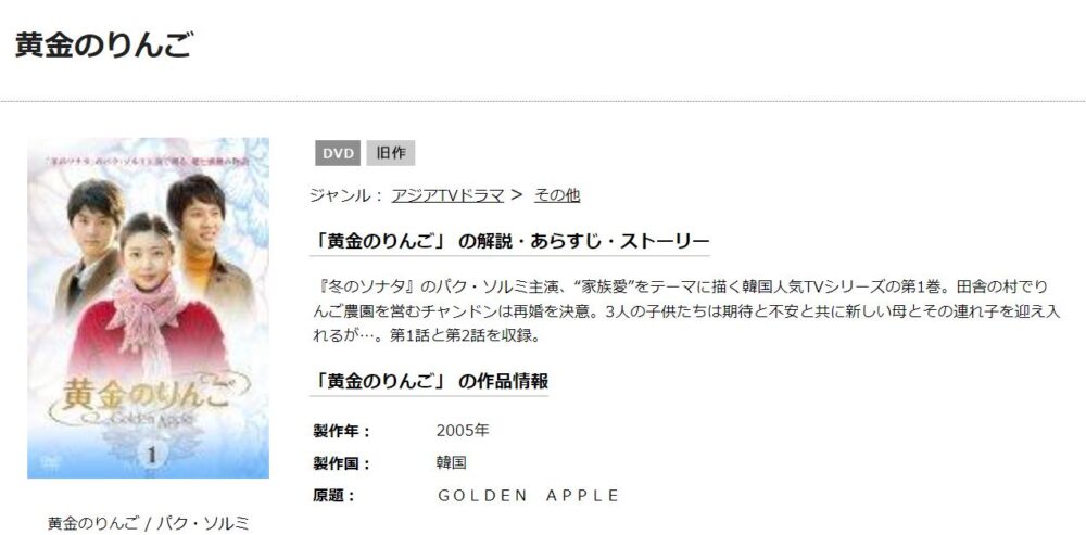 黄金のりんご　TSUTAYA DISCAS